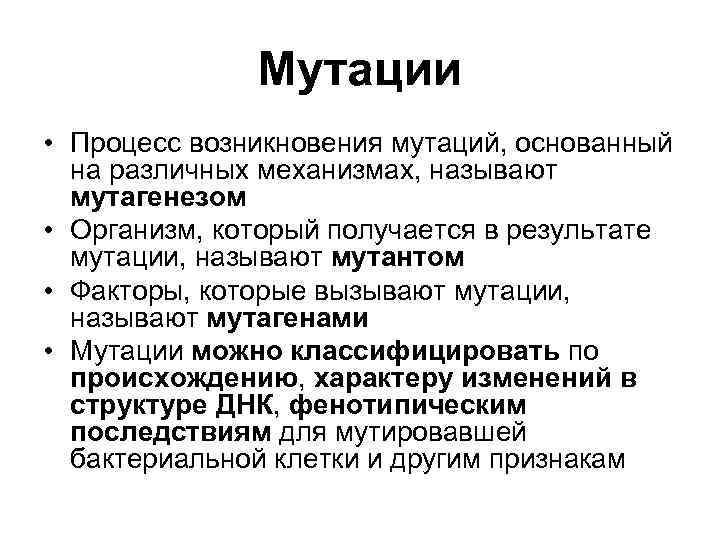 Мутационный процесс