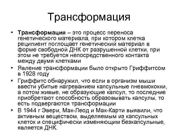 Трансформация преобразования. Трансформация преобразования