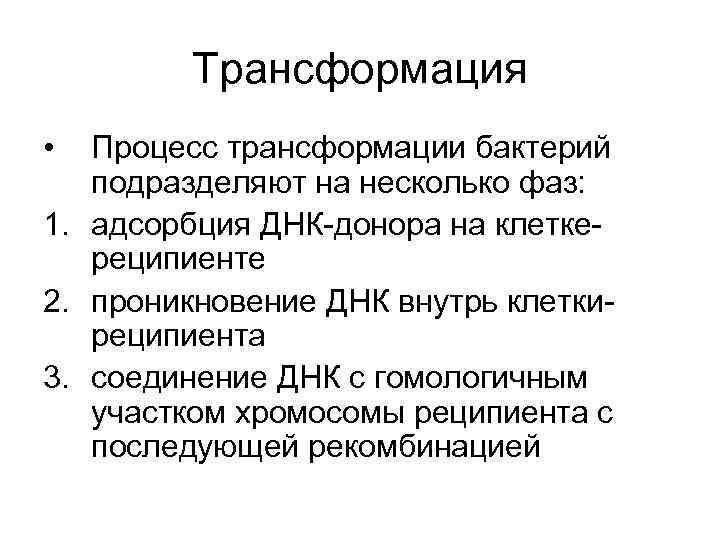 Процесс трансформации семьи