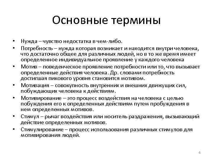 Основные термины • Нужда – чувство недостатка в чем-либо. • Основные термины • Нужда – чувство недостатка в чем-либо. •