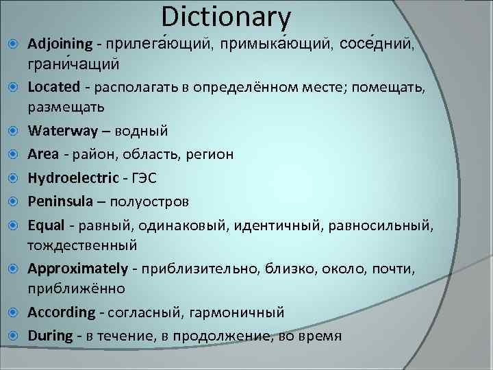 Dictionary Adjoining - прилега ющий, примыка ющий, сосе дний, грани чащий Located - располагать