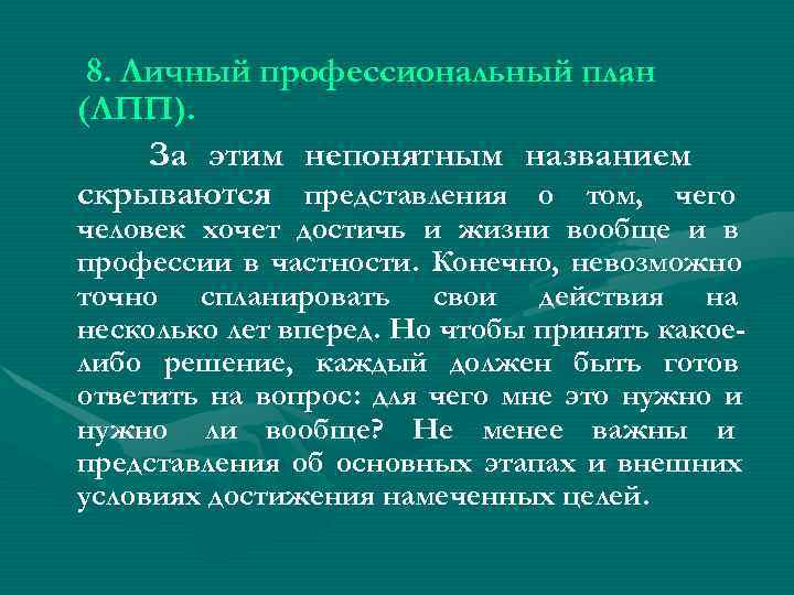 Личный профессиональный план лпп е а климов в адаптации л б шнейдер