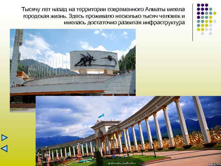 Тысячу лет назад на территории современного Алматы кипела городская жизнь. Здесь проживало несколько тысяч