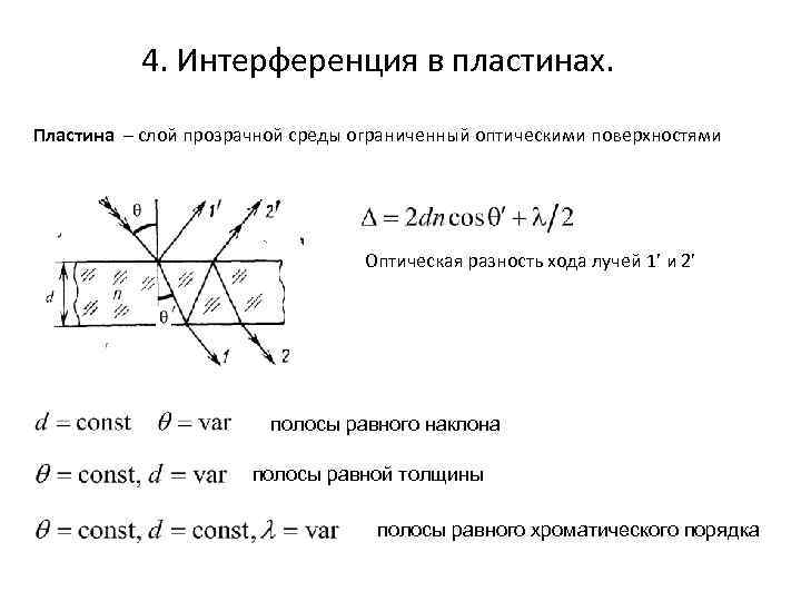 2 оптическая разность хода лучей