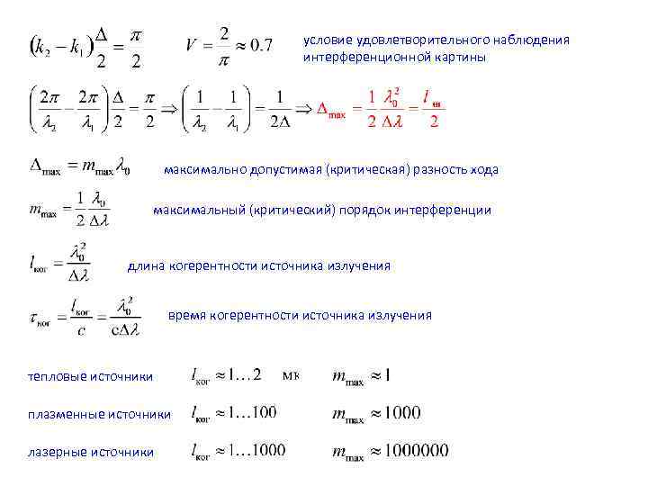        условие удовлетворительного наблюдения    
