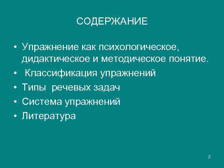 Методические понятия