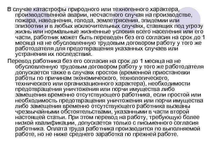 В случае катастрофы природного или техногенного характера, производственной аварии, несчастного случая на производстве, пожара,