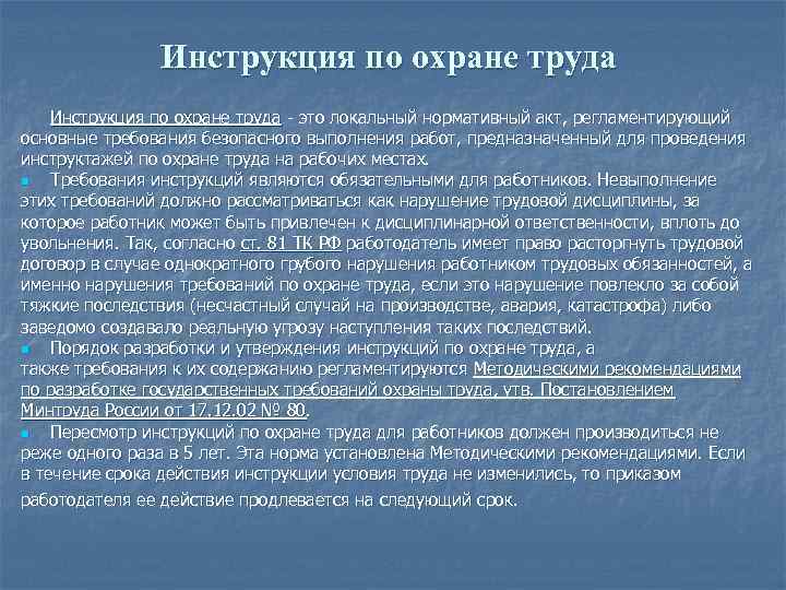 Локальные нормативные акты работодателя. Локальные нормативные акты по охране труда. Локальные нормативные документы по охране труда. Локальные нормативные правовые акты по охране труда. Локальный нормативный акт охрана труда.