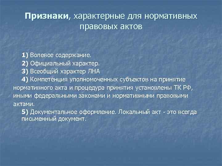 Содержание нормативных правовых актов