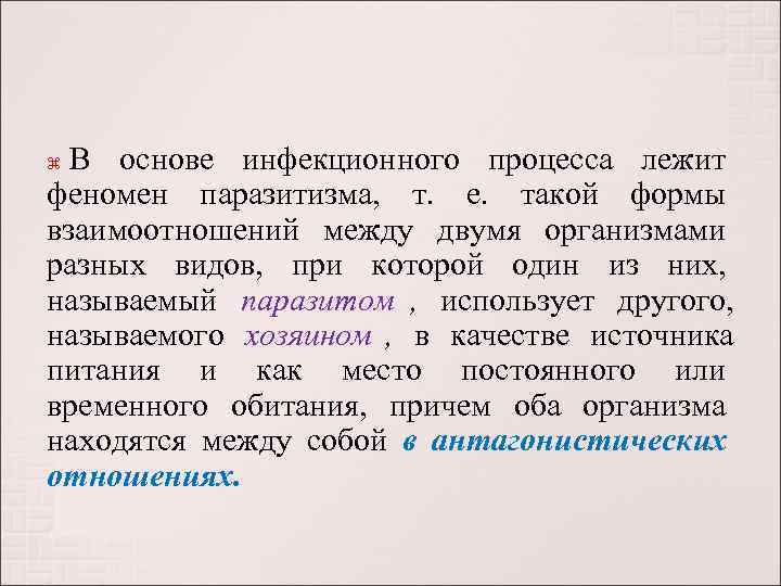 Какой химический процесс лежал в основе. Вид взаимоотношений, лежащий в основе инфекционного процесса. В основе инфекционного процесса лежит явление. Феномен, лежащий в основе инфекционного процесса. В основе инфекционного процесса лежит вариант взаимоотношений.