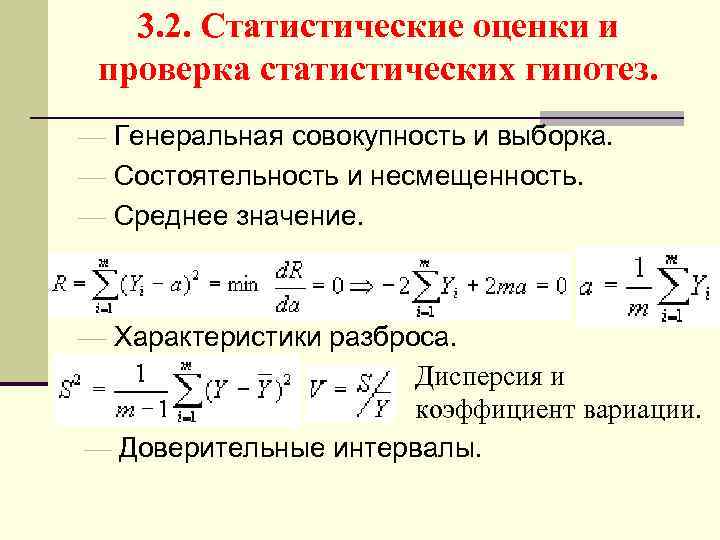 Несмещенная и состоятельная оценка. Эффективность несмещенность состоятельность. Оценка несмещенности коэффициентов регрессии. Несмещенность оценок коэффициентов означает что. Свойство несмещенности.