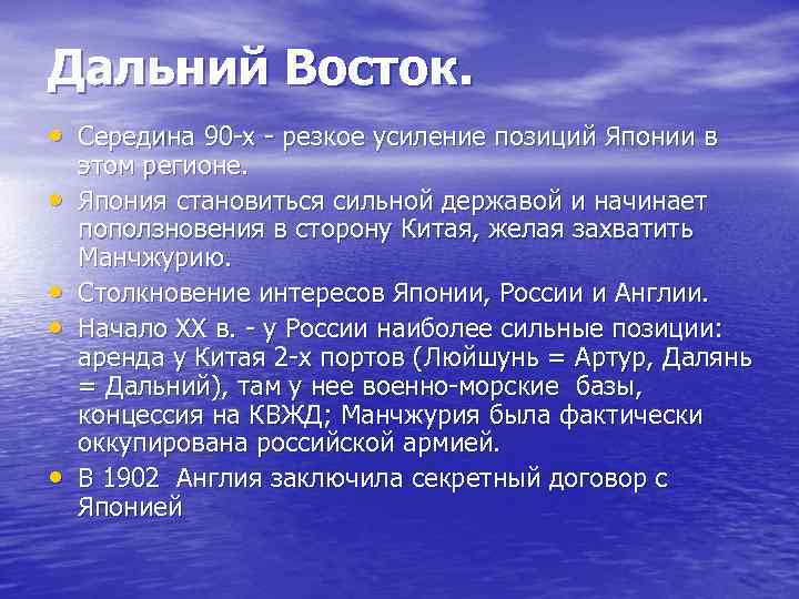Дальний Восток. • Середина 90 -х - резкое усиление позиций Японии в этом Дальний Восток. • Середина 90 -х - резкое усиление позиций Японии в этом