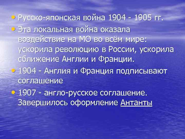 • Русско-японская война 1904 - 1905 гг. • Эта локальная война оказала • Русско-японская война 1904 - 1905 гг. • Эта локальная война оказала