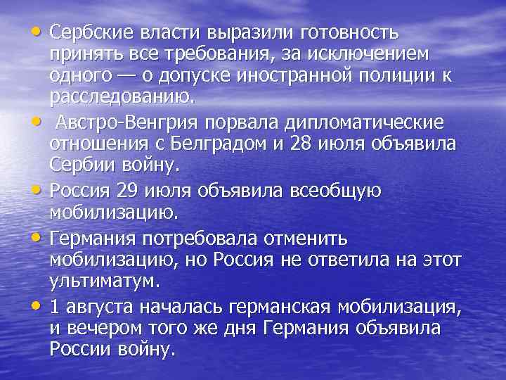 • Сербские власти выразили готовность принять все требования, за исключением одного — о • Сербские власти выразили готовность принять все требования, за исключением одного — о