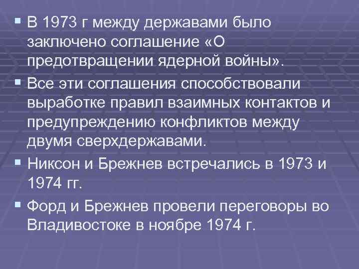 Договор между державами. Всплеск антитоталитарных настроений на рубеже 1980-1990 годов кратко. Литературное направление 1980-1990-х годов. Первые инклюзивные образовательные учреждения появились в России. Религиозная литература на рубеже 1980-1990х.