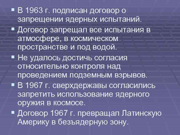 1963 договор о запрещении ядерных