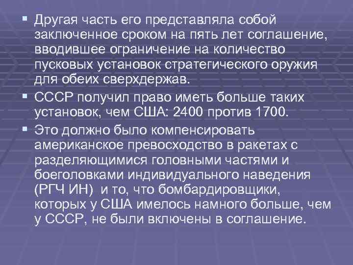 § Другая часть его представляла собой заключенное сроком на пять лет соглашение, § Другая часть его представляла собой заключенное сроком на пять лет соглашение,
