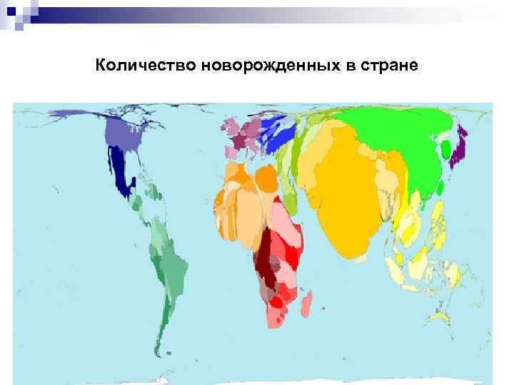 Количество новорожденных в стране 