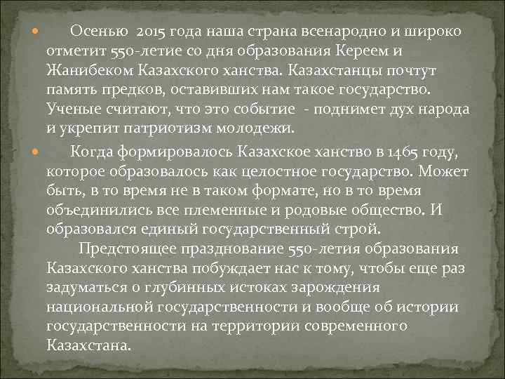 Осенью 2015 года наша страна всенародно и широко отметит 550 -летие Осенью 2015 года наша страна всенародно и широко отметит 550 -летие