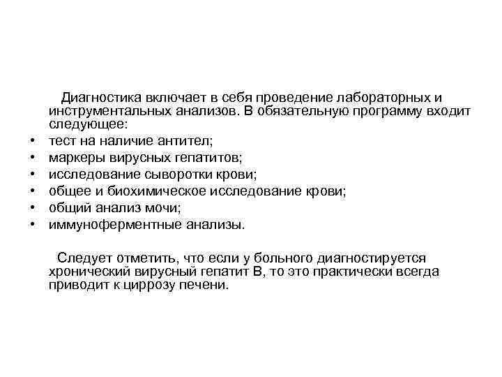  Диагностика включает в себя проведение лабораторных и инструментальных анализов. В обязательную программу входит
