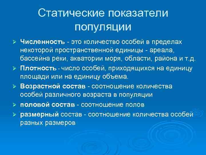 Что относится к основным показателям популяции