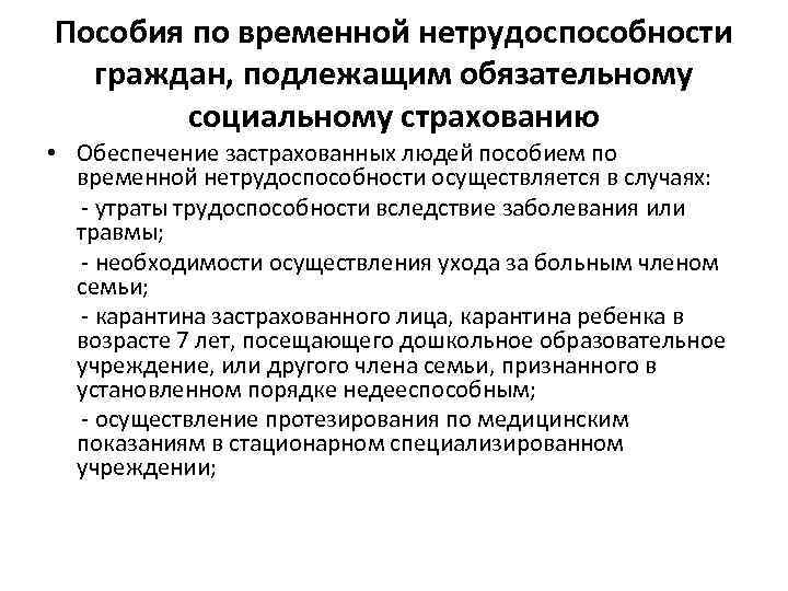 Осуществление обеспечения граждан. Осуществление обеспечения граждан пособиями в организациях. Лица подлежащие обязательному социальному страхованию. Обеспечение граждан пособиями по обязательному социальному. Пособия социального страхования и социального обеспечения.