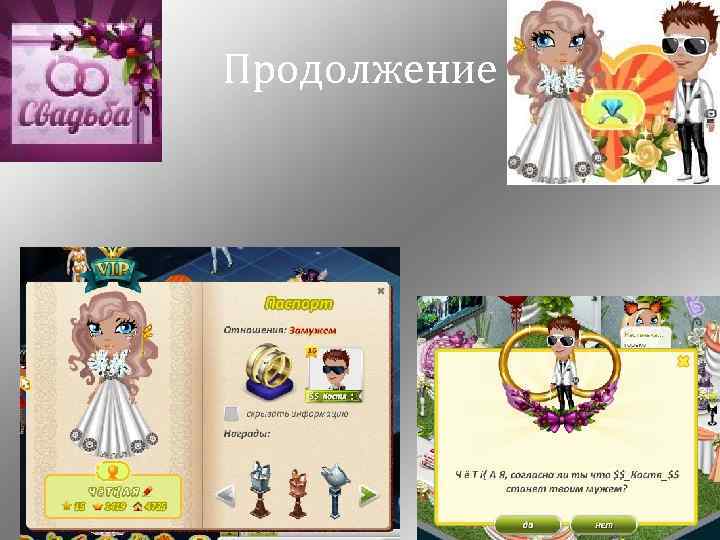 Продолжение 