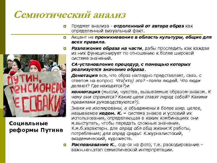  Семиотический анализ   p  Предмет анализа - отделенный от автора образ