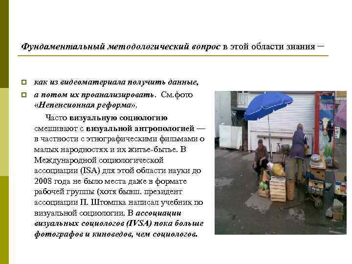 Фундаментальный методологический вопрос в этой области знания –  p как из видеоматериала получить