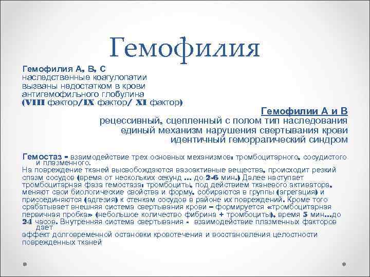 Гемофилия план обследования