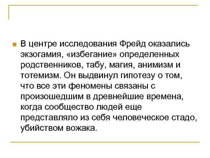 Экзогамия. Экзогамия это в культурологии. Экзогамия это простыми словами. Характеристика экзогамии. Экзогамия это в психологии.