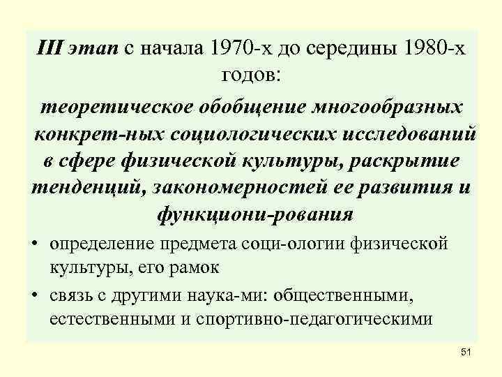 III этап с начала 1970 х до середины 1980 х    годов: