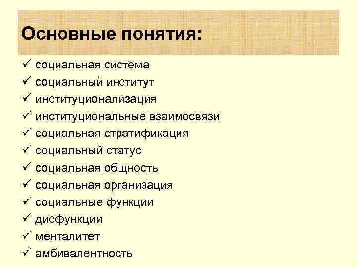 Социальные общности функции. Социальные общности и социальные институты.