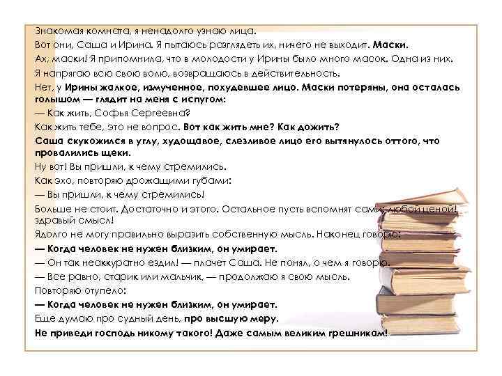 Знакомая комната, я ненадолго узнаю лица. Вот они, Саша и Ирина. Я пытаюсь разглядеть