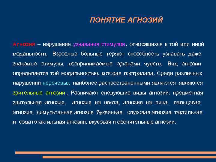 Вид агнозии характеризующийся нарушением узнавания предметов или их изображений выберите один ответ