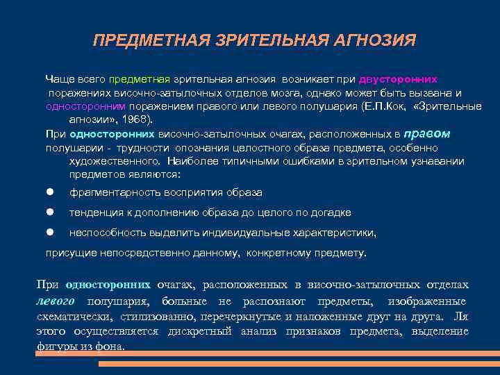 Вид агнозии характеризующийся нарушением узнавания предметов или их изображений