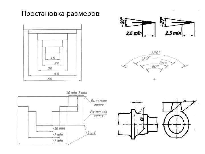 Простановка размеров 