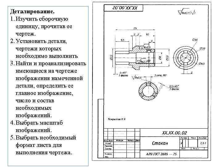 Чтение сборочного чертежа