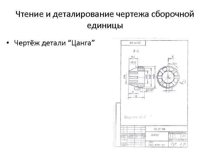 Сборочная единица чертеж детали