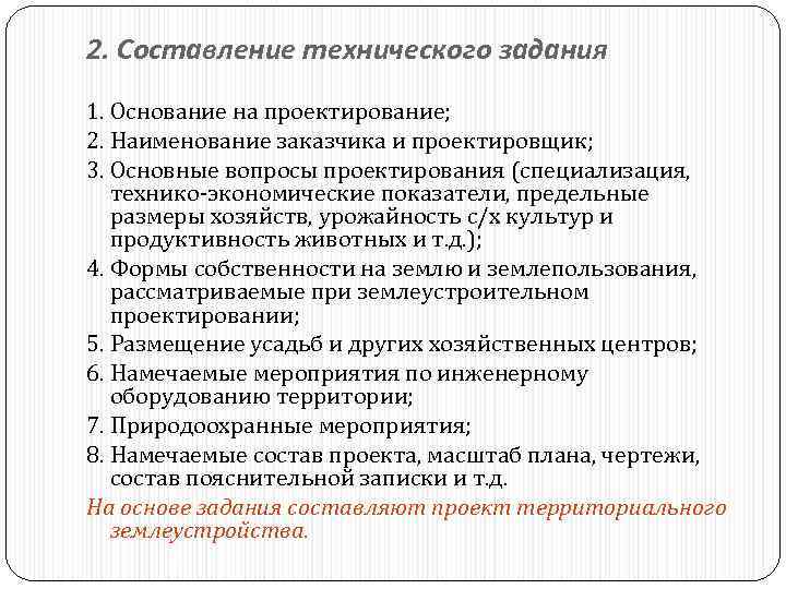 Составление технического. Составление технического задания. Составление технического задания на проектирование. Техническое задание заказчика на проектирование. Техническое задание на проектирование фундамента.