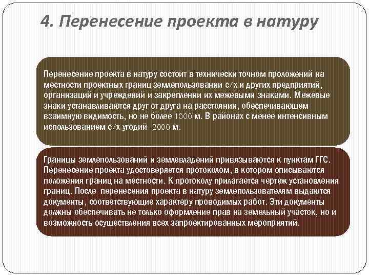 Полевые работы при перенесении проекта в натуру