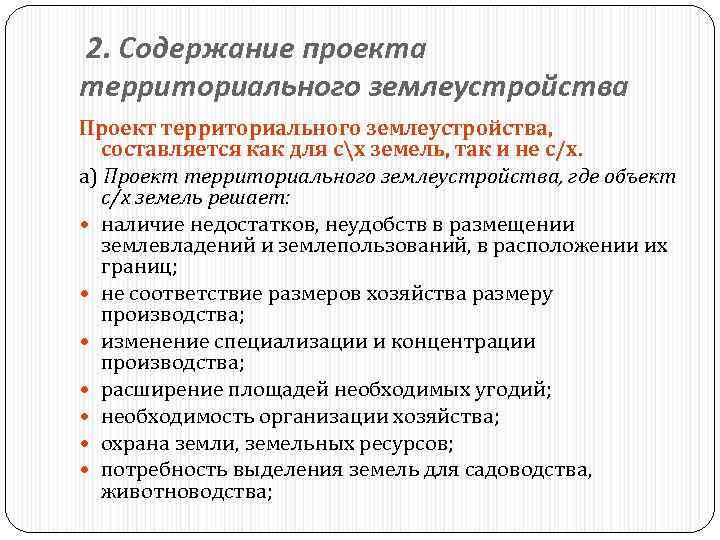 Проект внутрихозяйственного землеустройства состоит из следующих составных частей