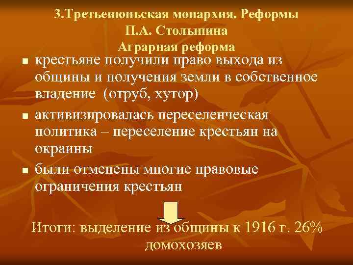 Реформаторская деятельность столыпина цели суть итоги презентация