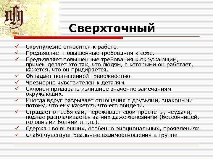 Скрупулезный это. Скрупулезно относится к работе. Скрупулезный значение. Значение слова скрупулезно. Скрупулезная личность.