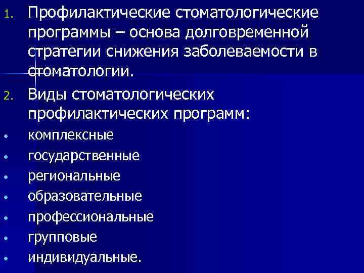 План профилактики стоматологических заболеваний