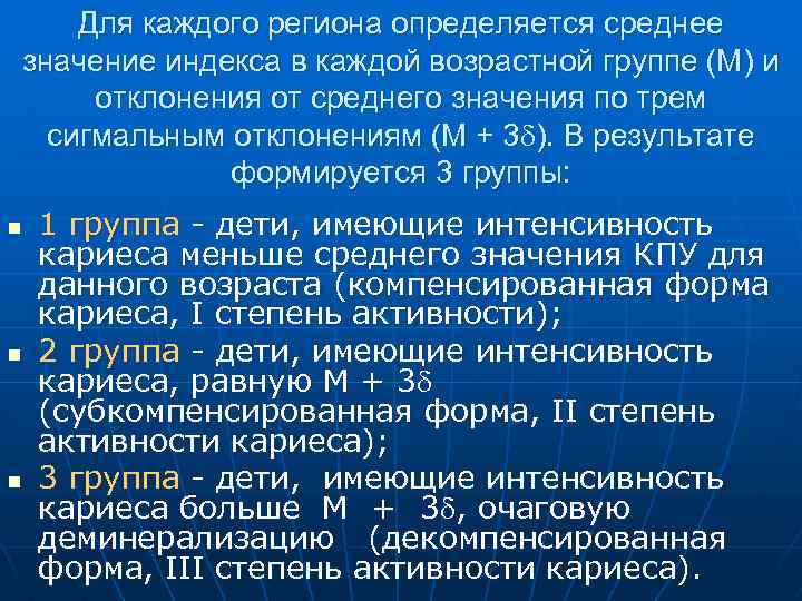 Для каждого региона определяется среднее значение индекса в каждой возрастной группе (М) и отклонения