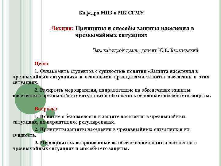        Кафедра МПЗ и МК СГМУ  