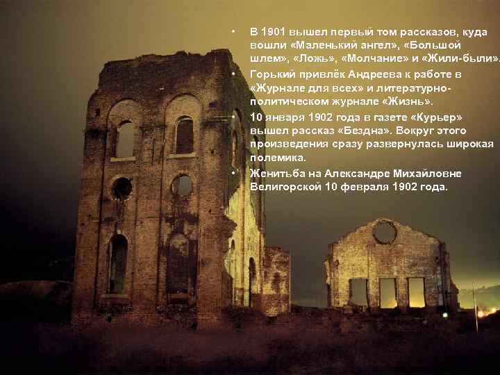  • • В 1901 вышел первый том рассказов, куда вошли «Маленький ангел» ,