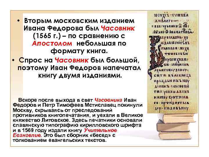 Книга часовник ивана федорова фото