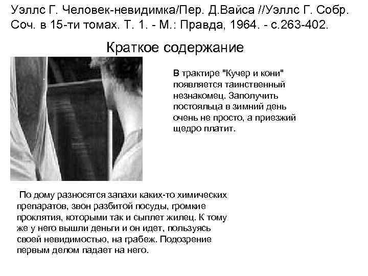 Человек невидимка краткое содержание по главам. Уэллс человек невидимка краткое содержание. Человек невидимка пересказ. Кратко человек невидимка. Г Уэллс человек невидимка краткое содержание.